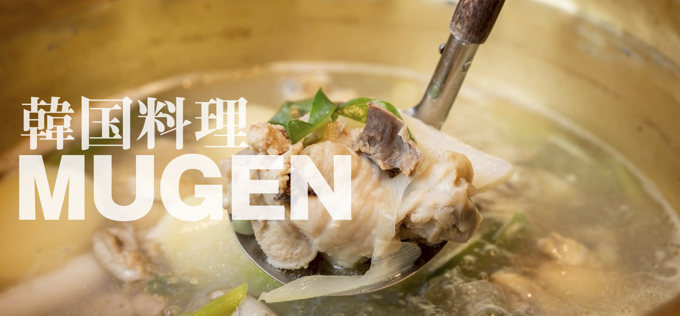 韓国料理